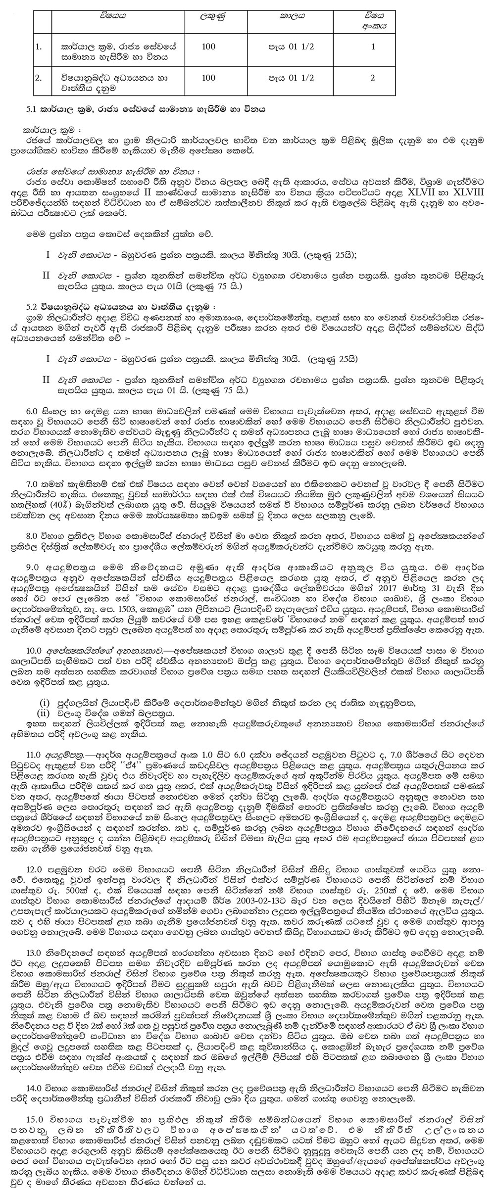 Efficiency Bar Examination for Officers in Grade I of Grama Niladhari Service - Ministry of Home Affairs